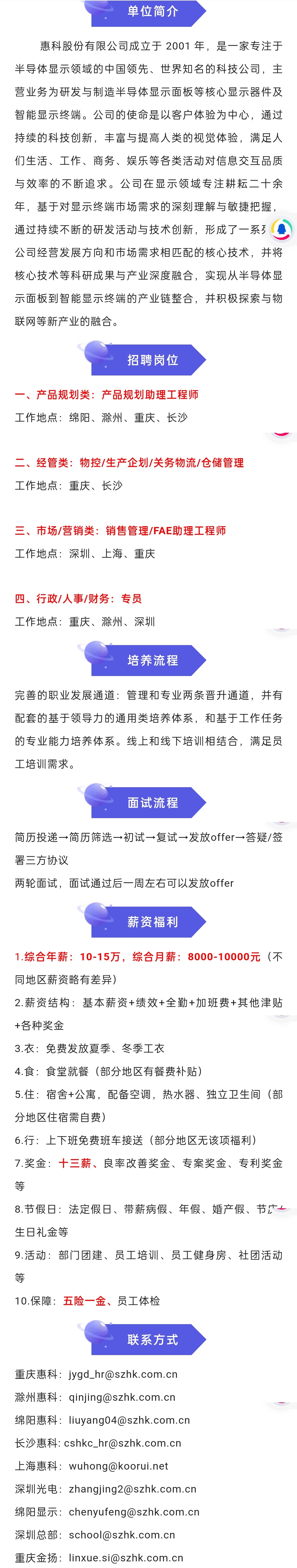 惠科股份有限公司重庆市招聘信息.jpg