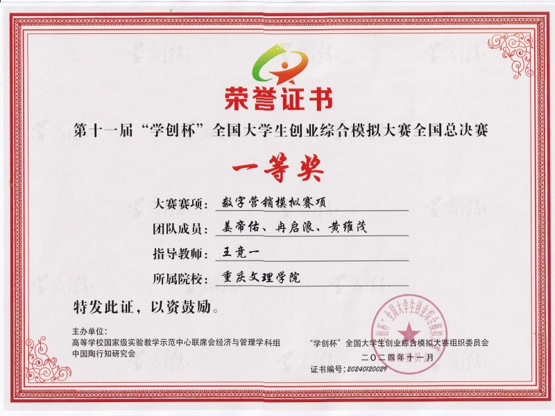 图3：国一证书.jpg