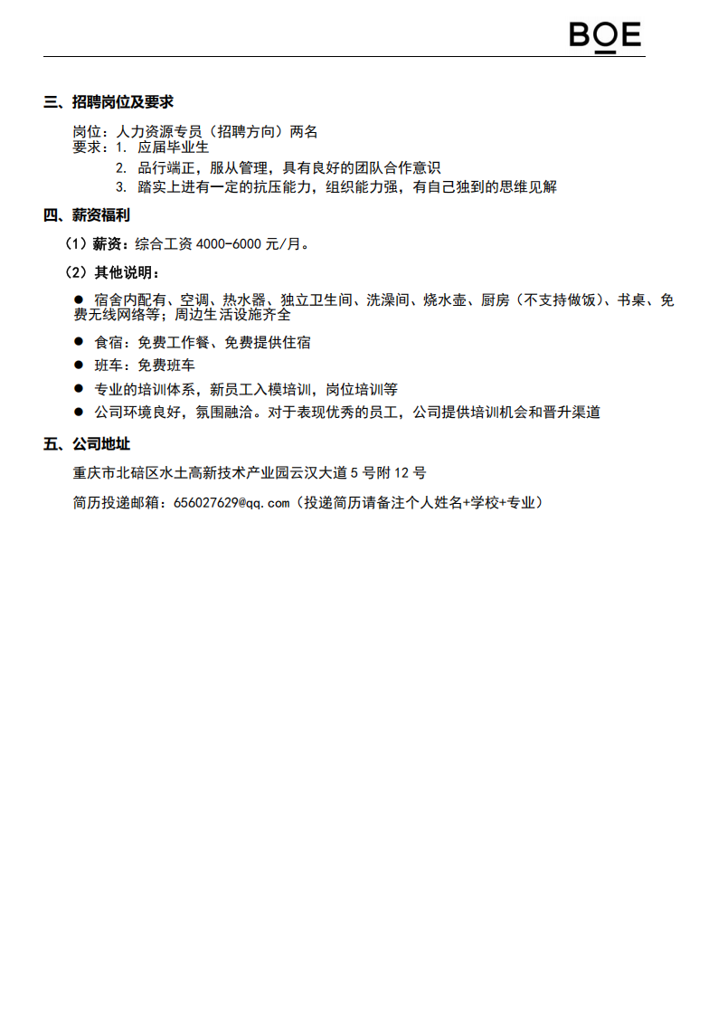 重庆京东方显示照明招聘简章(1)_01.png