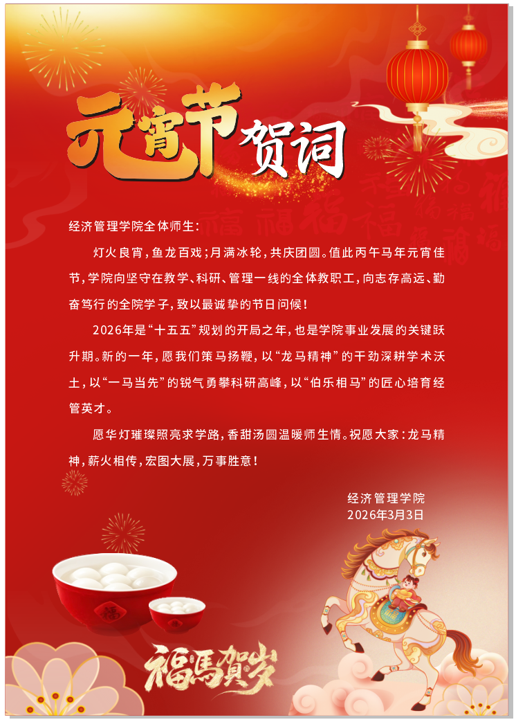 元宵节贺词.png